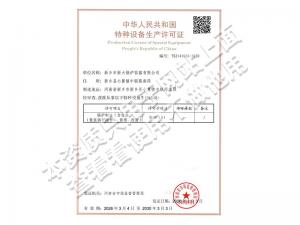 特種設備生產許可證